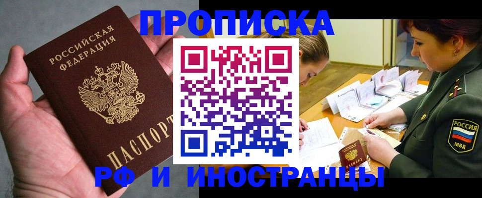 временная регистрация купить в Нюрбе