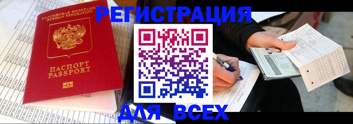 прописка штамп в Нюрбе